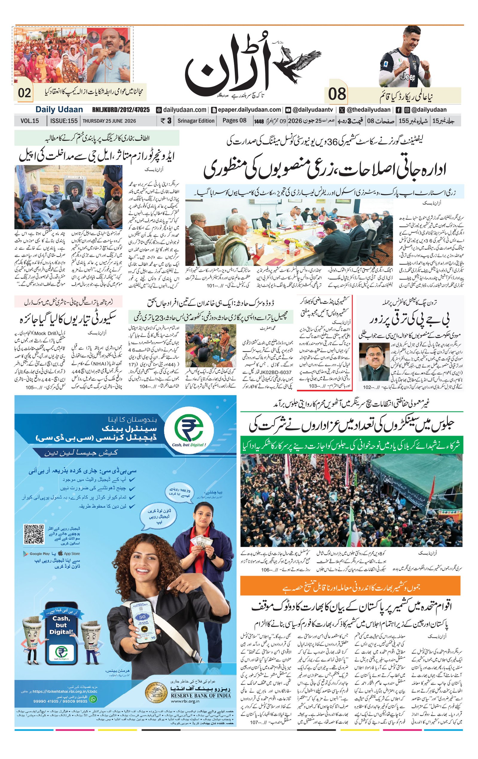 Srinagar Edition